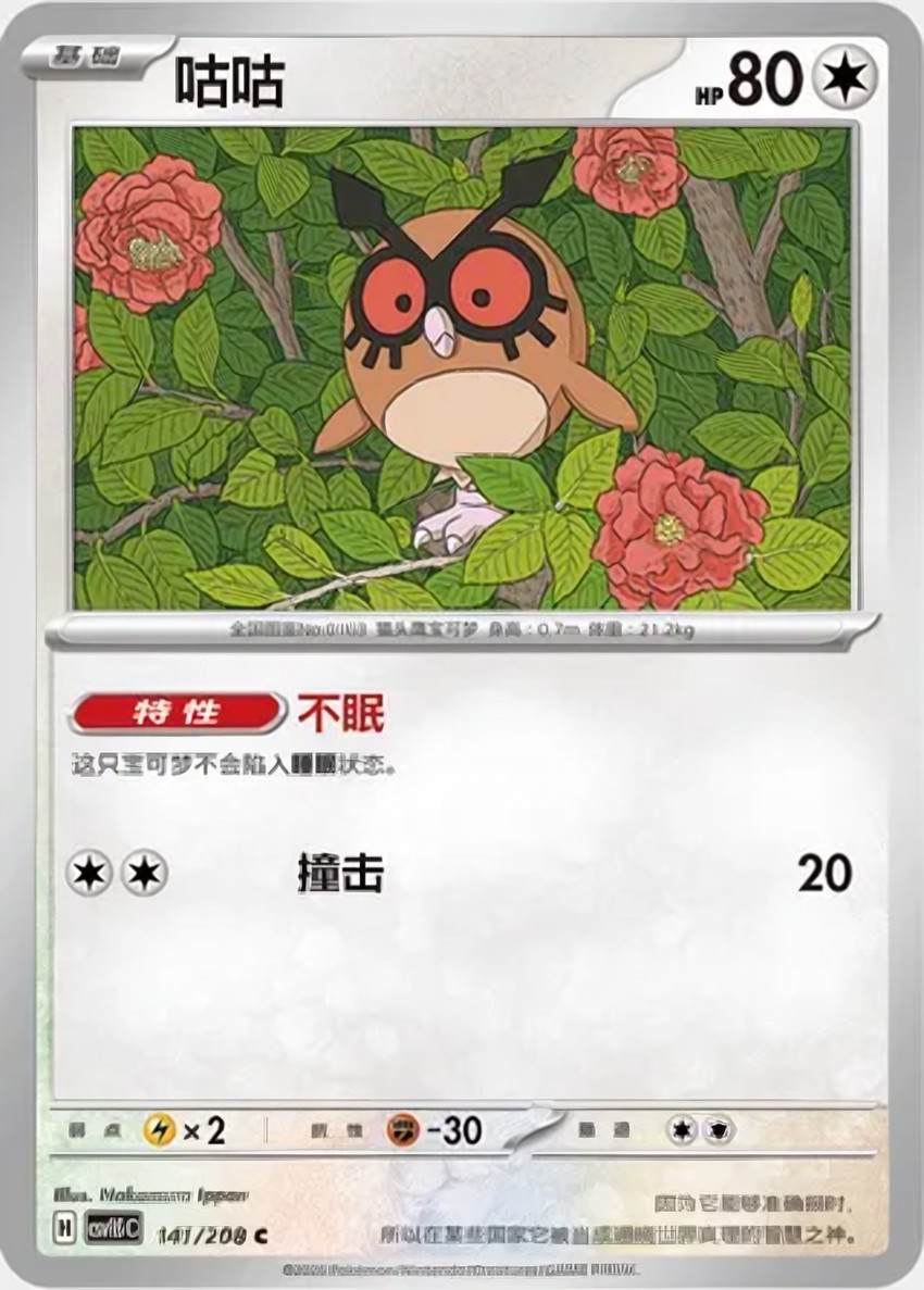 Hoothoot