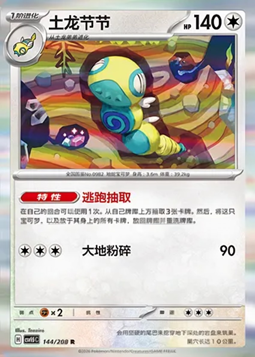 土龍節節