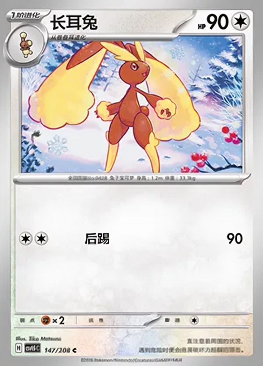 Lopunny