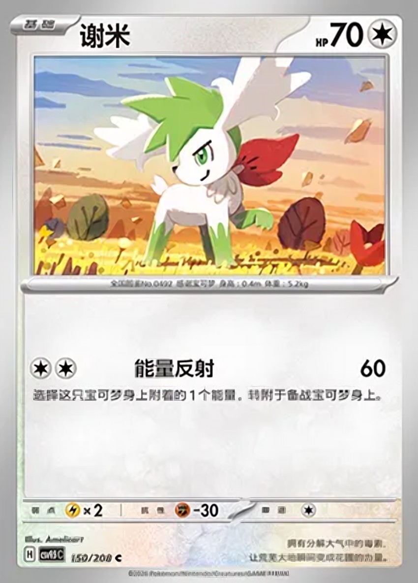 Shaymin