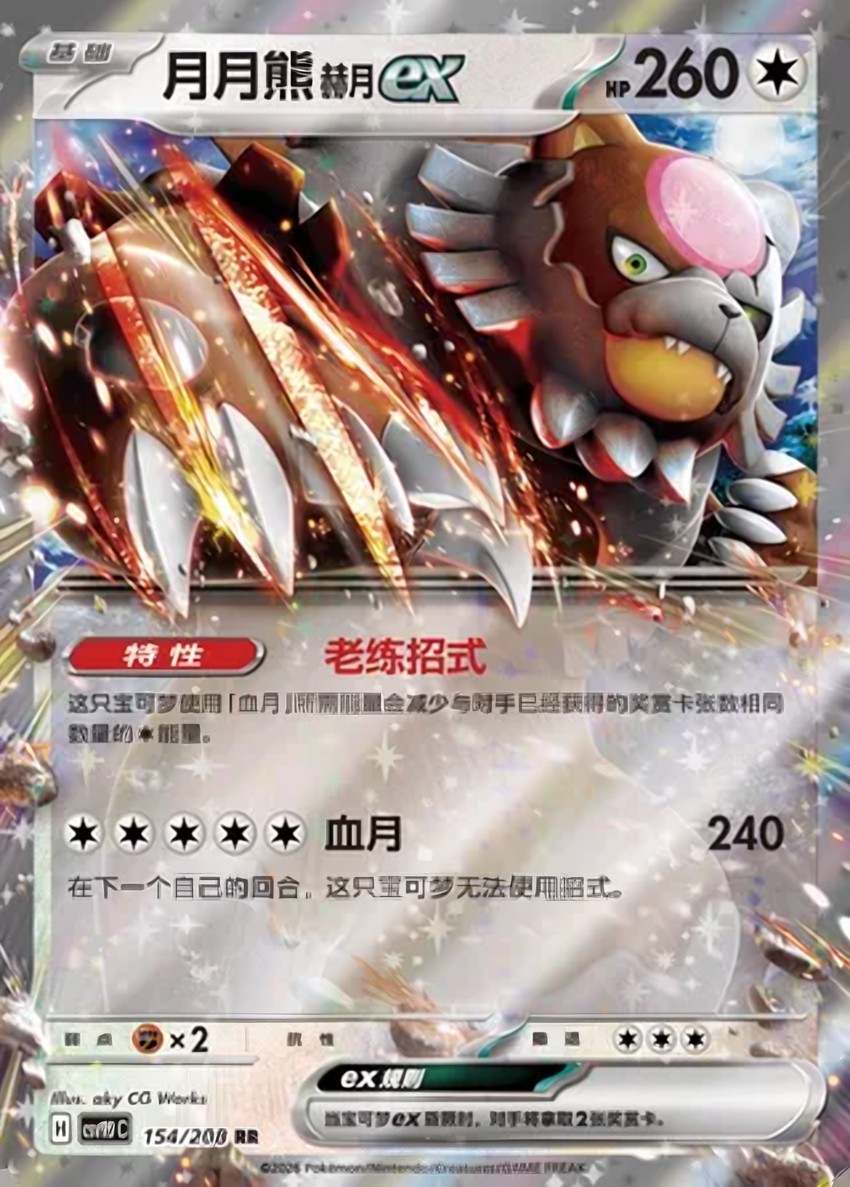 Bloodmoon Ursaluna ex