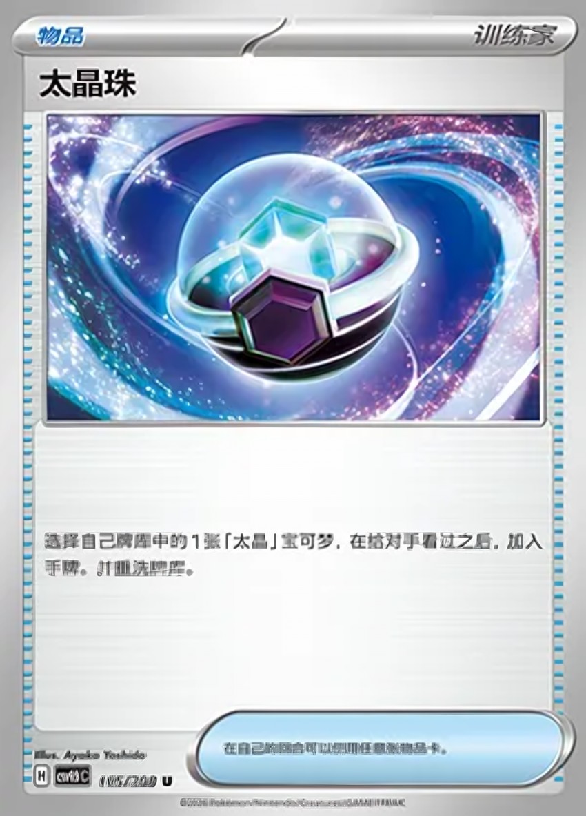 Tera Orb