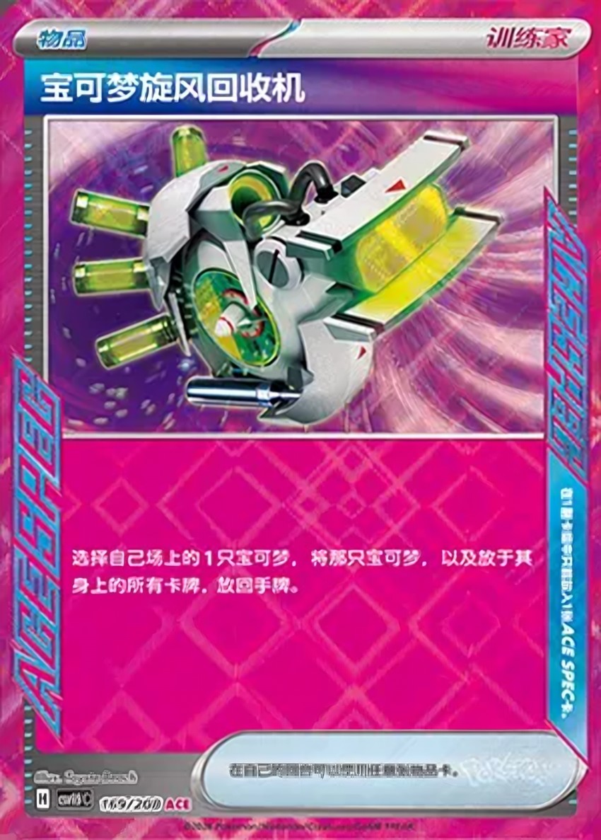 Scoop Up Cyclone