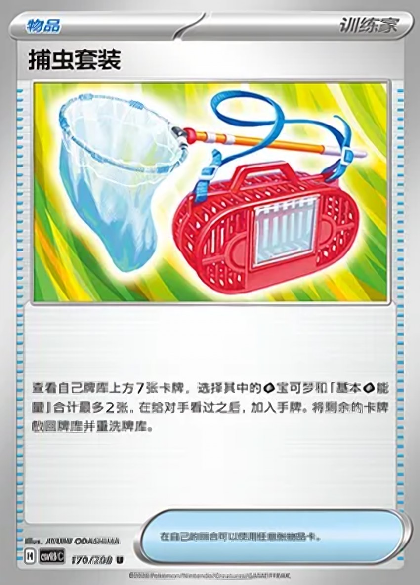 Bug Catching Set