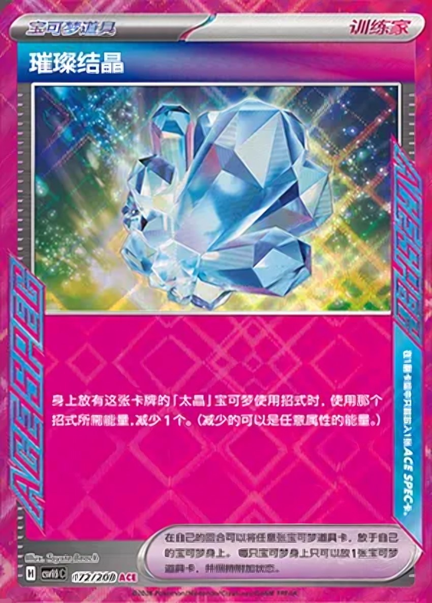 Sparkling Crystal