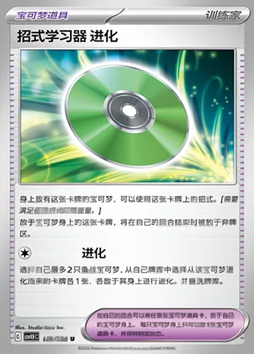 Technical Machine: Evolution