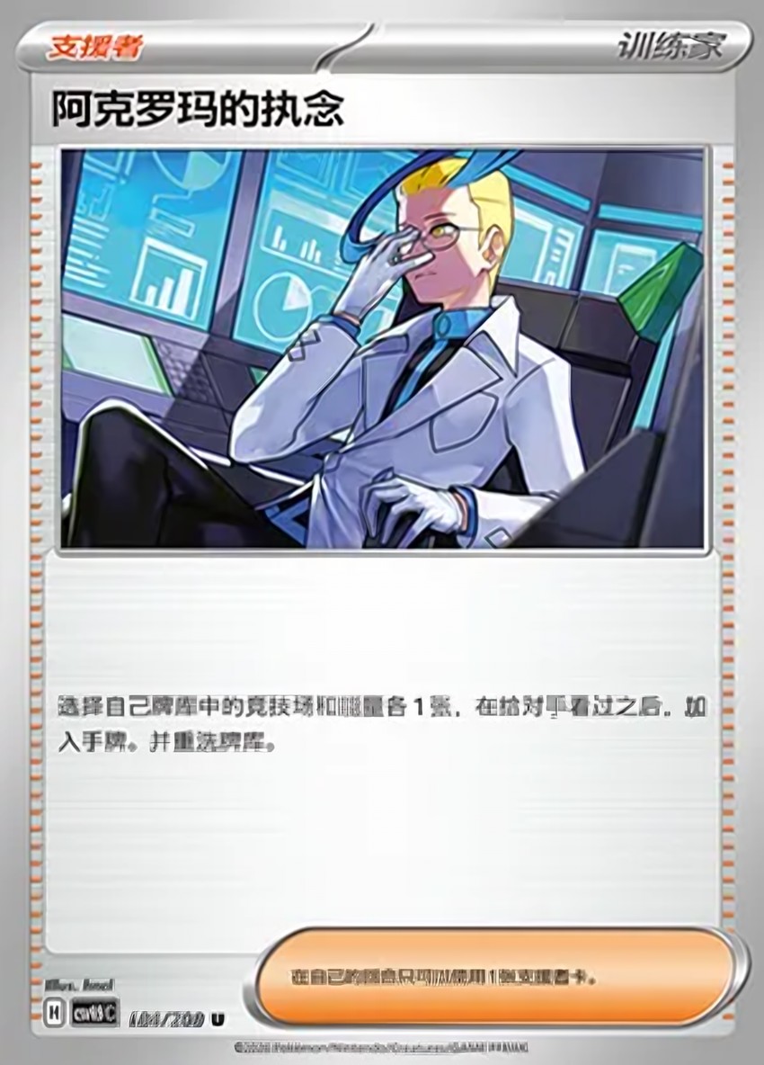 Colress's Tenacity