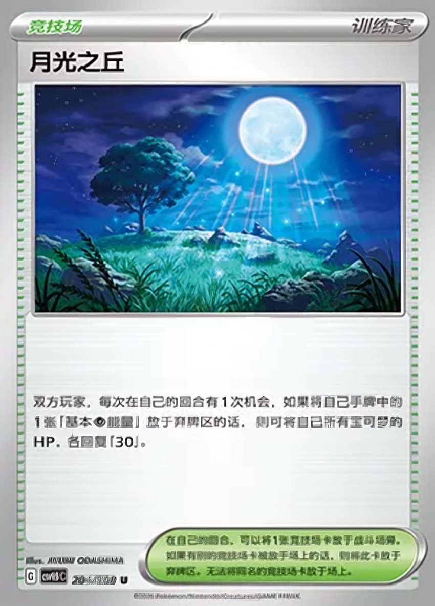 Moonlit Hill
