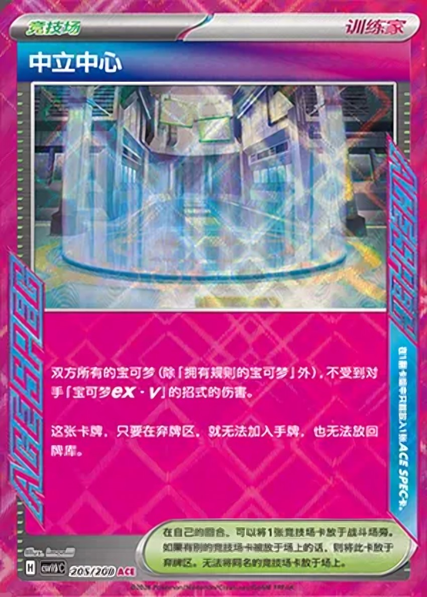 Neutralization Zone