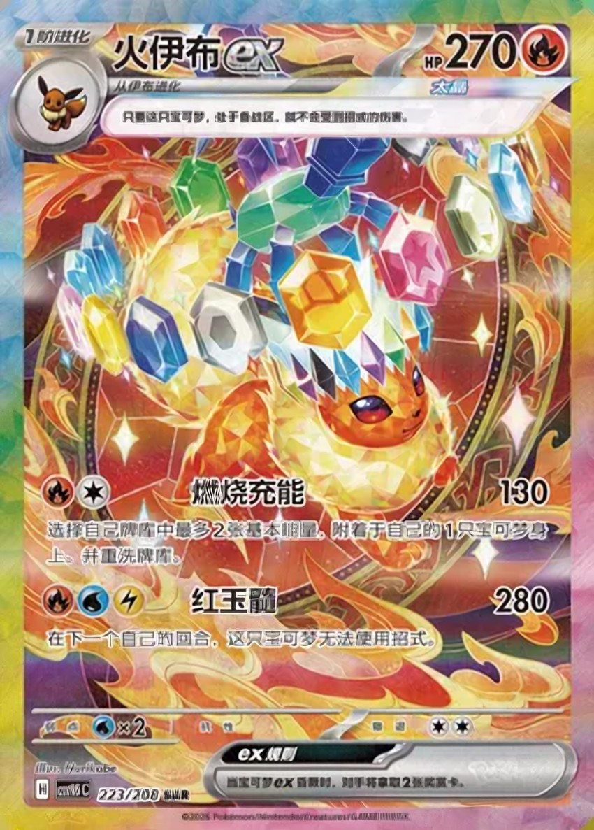 Flareon ex