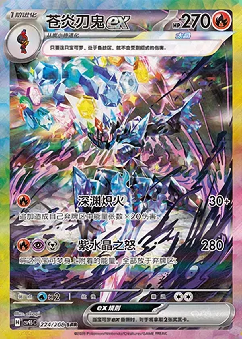 Ceruledge ex