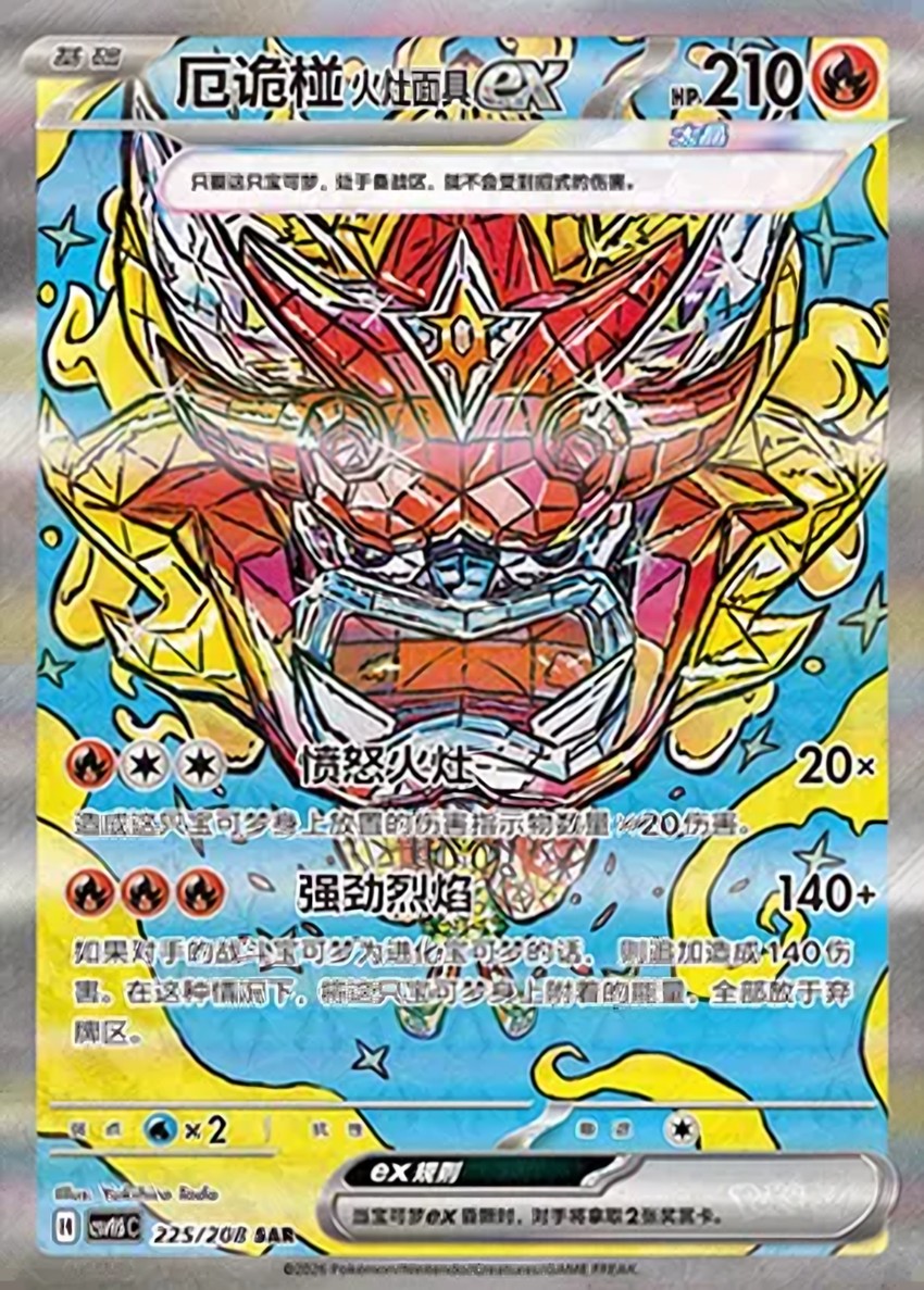 Hearthflame Mask 厄鬼椪 ex