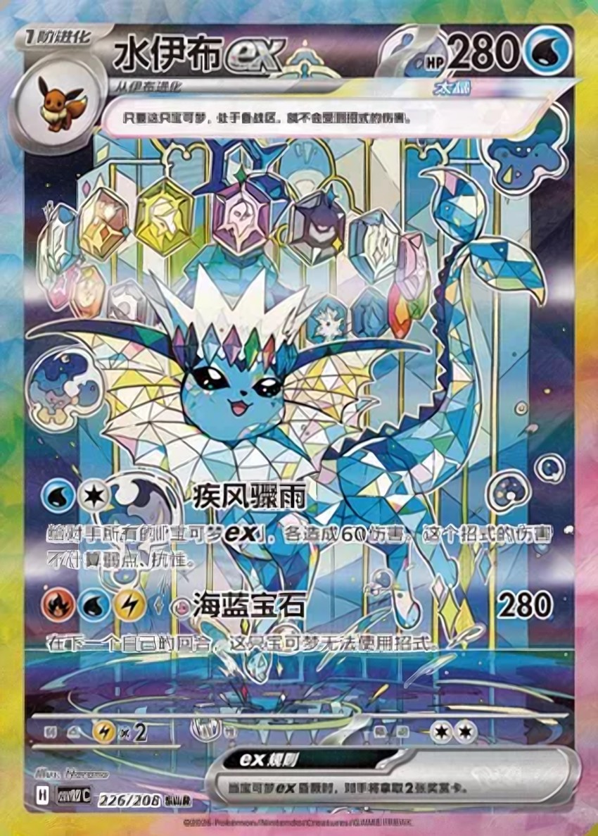 Vaporeon ex