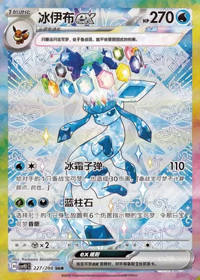 Glaceon ex