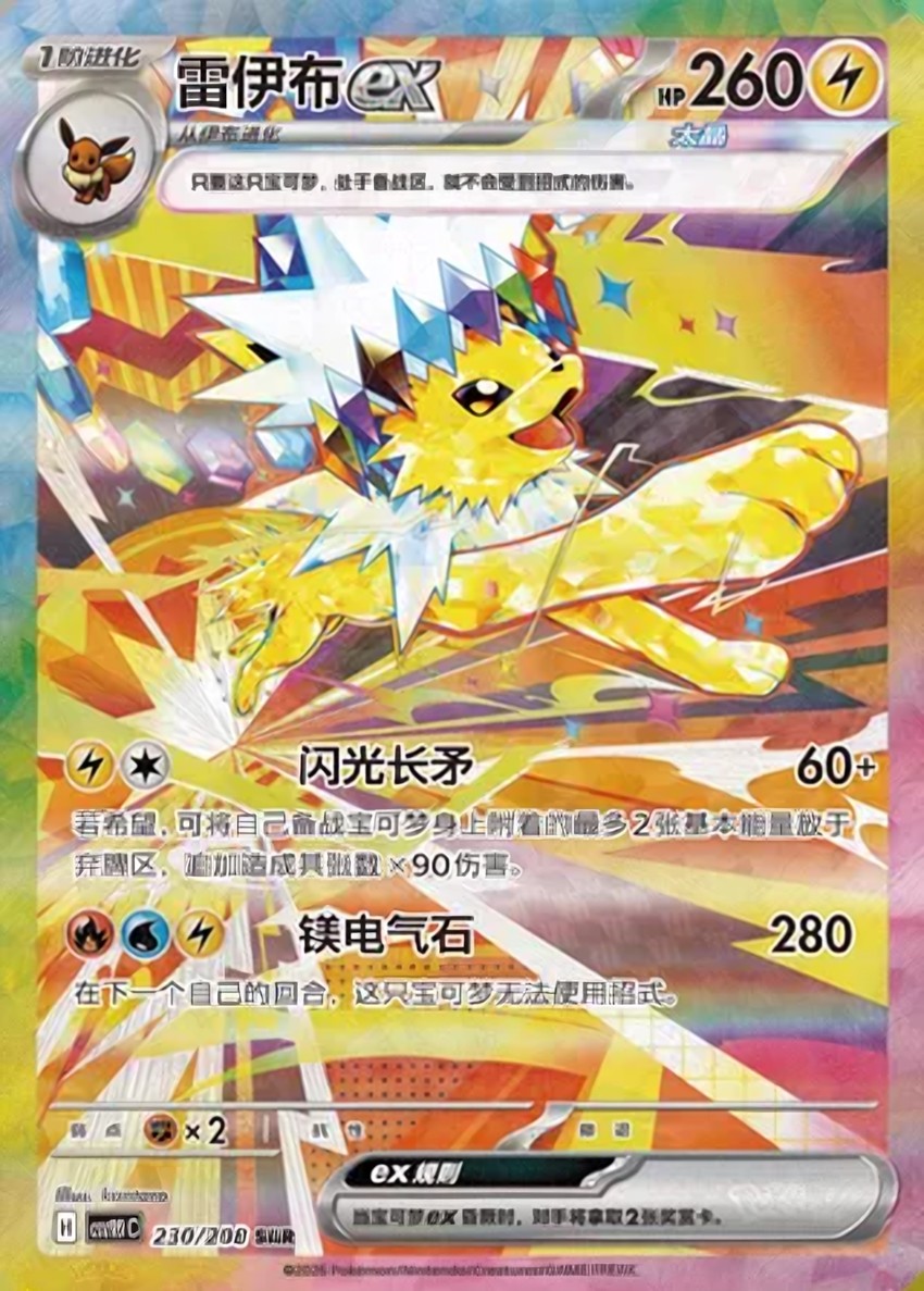 Jolteon ex