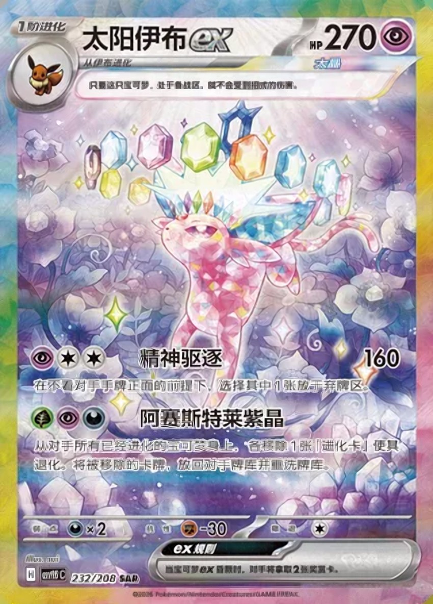 Espeon ex