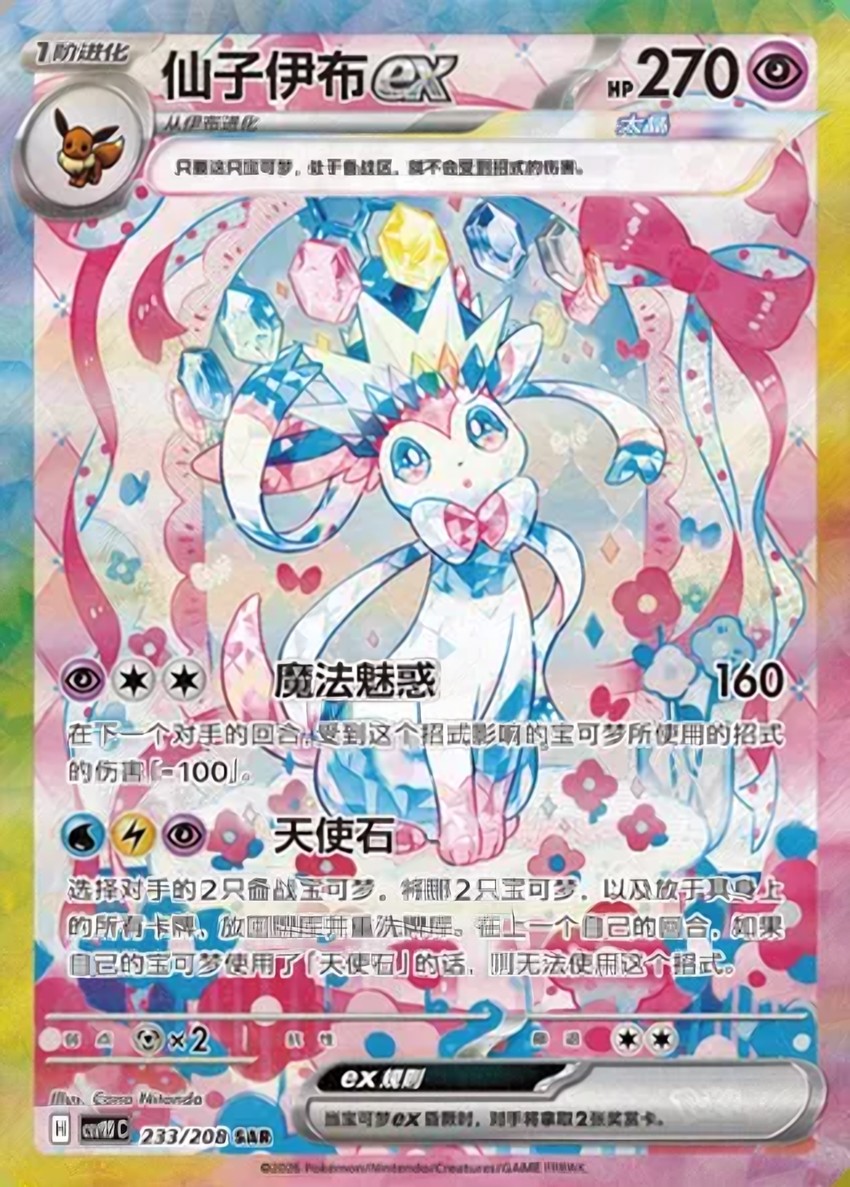 Sylveon ex