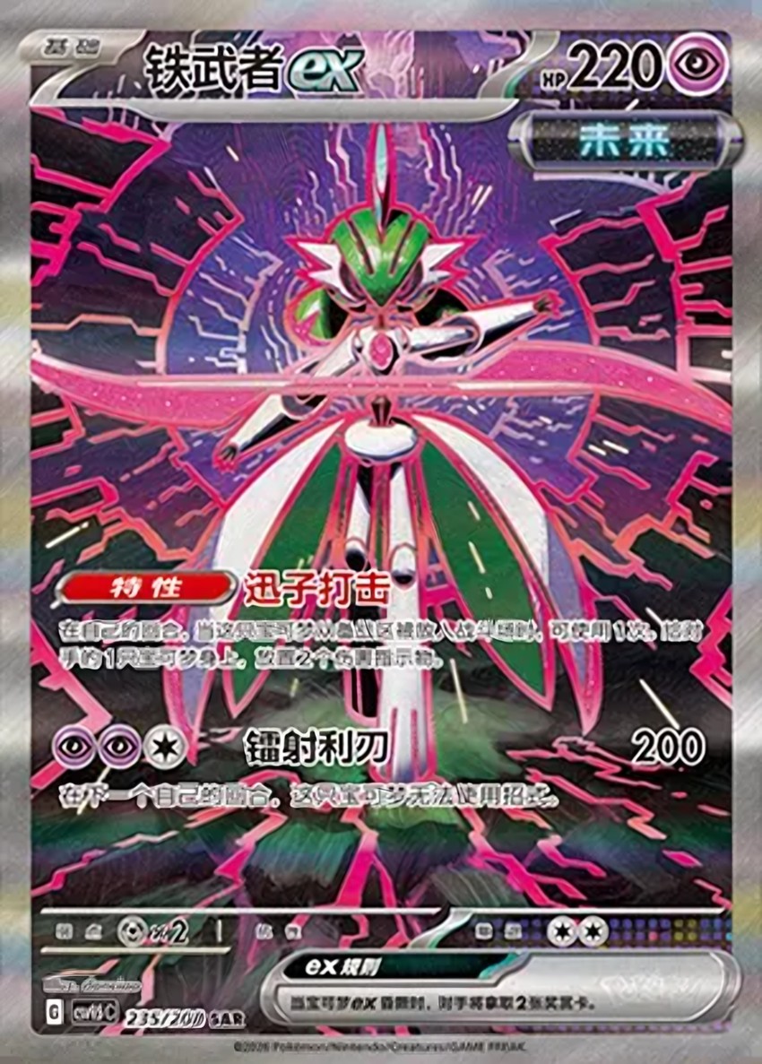 Iron Valiant ex