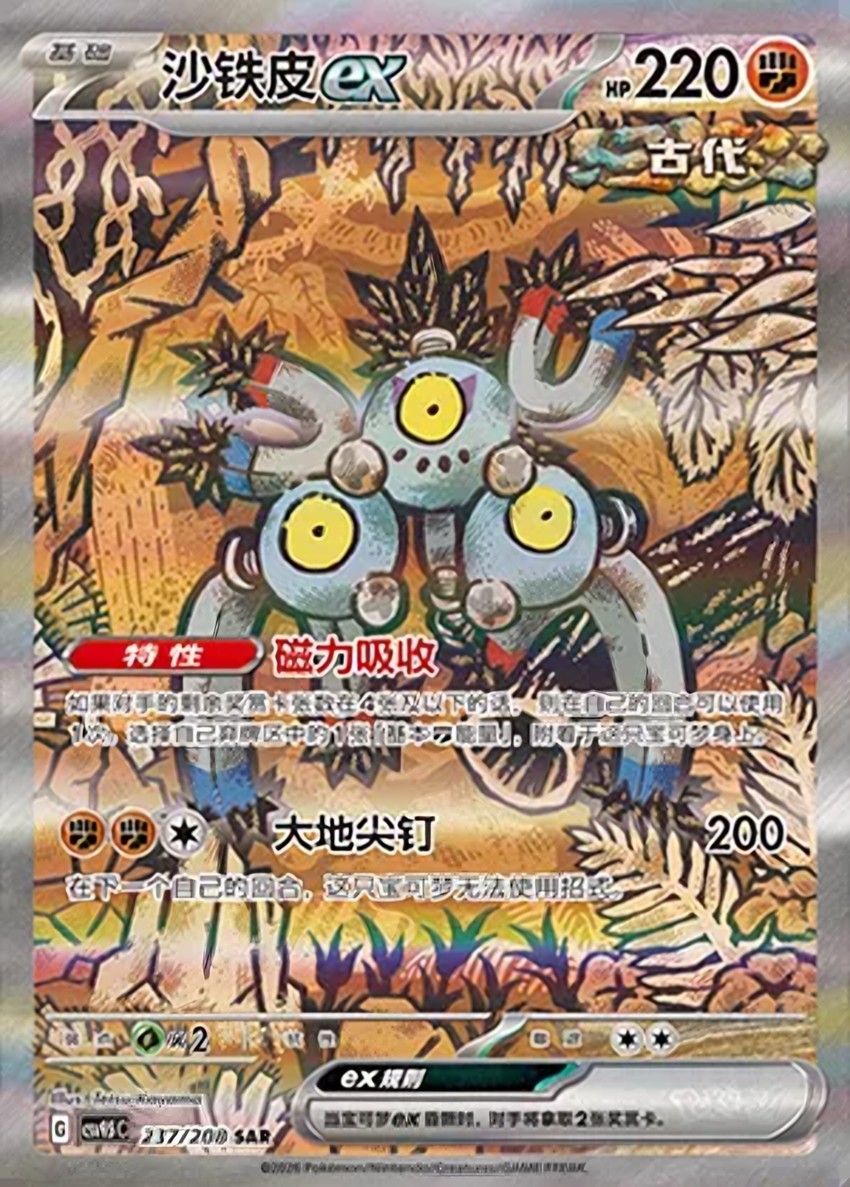 Sandy Shocks ex