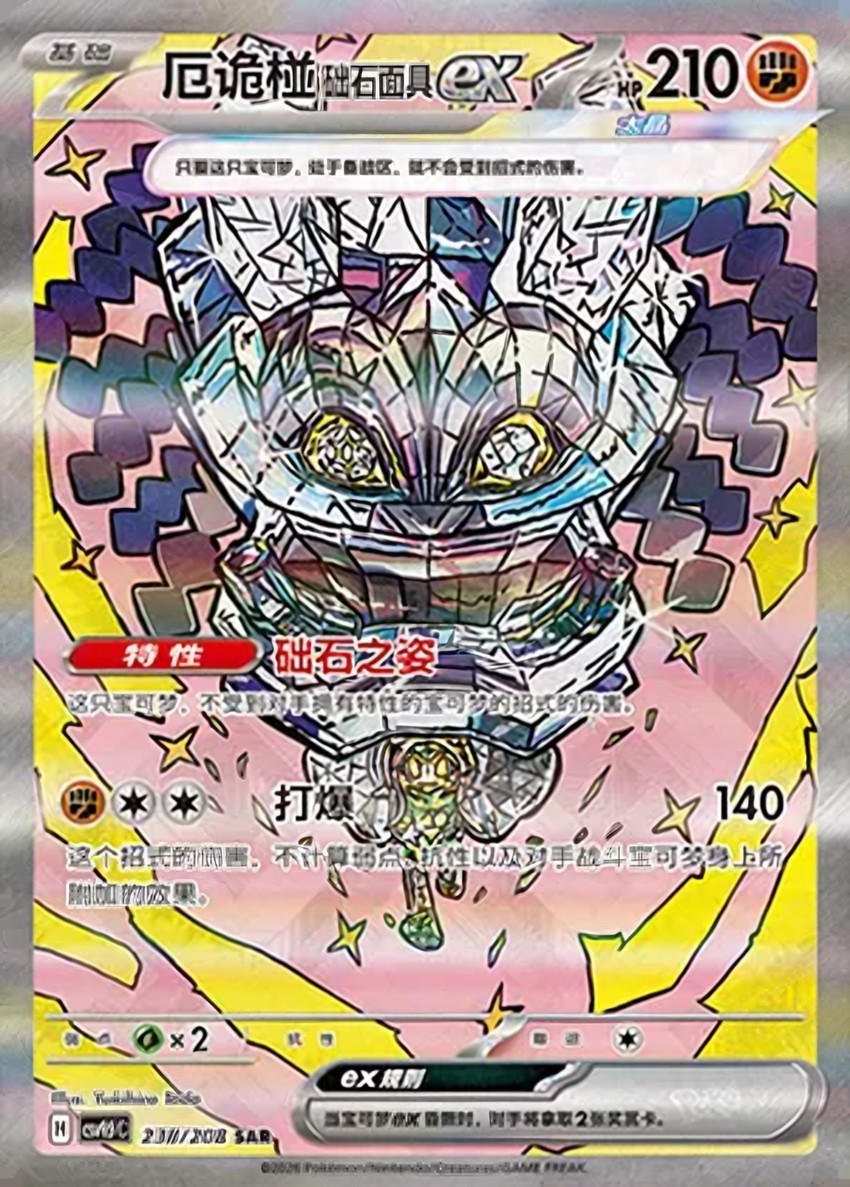 Cornerstone Mask 厄鬼椪 ex