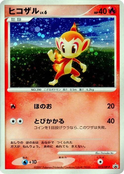 Chimchar