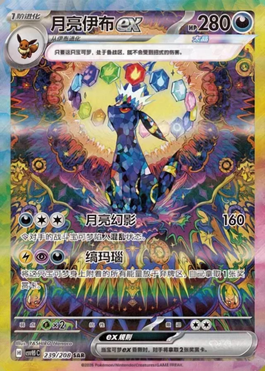 Umbreon ex