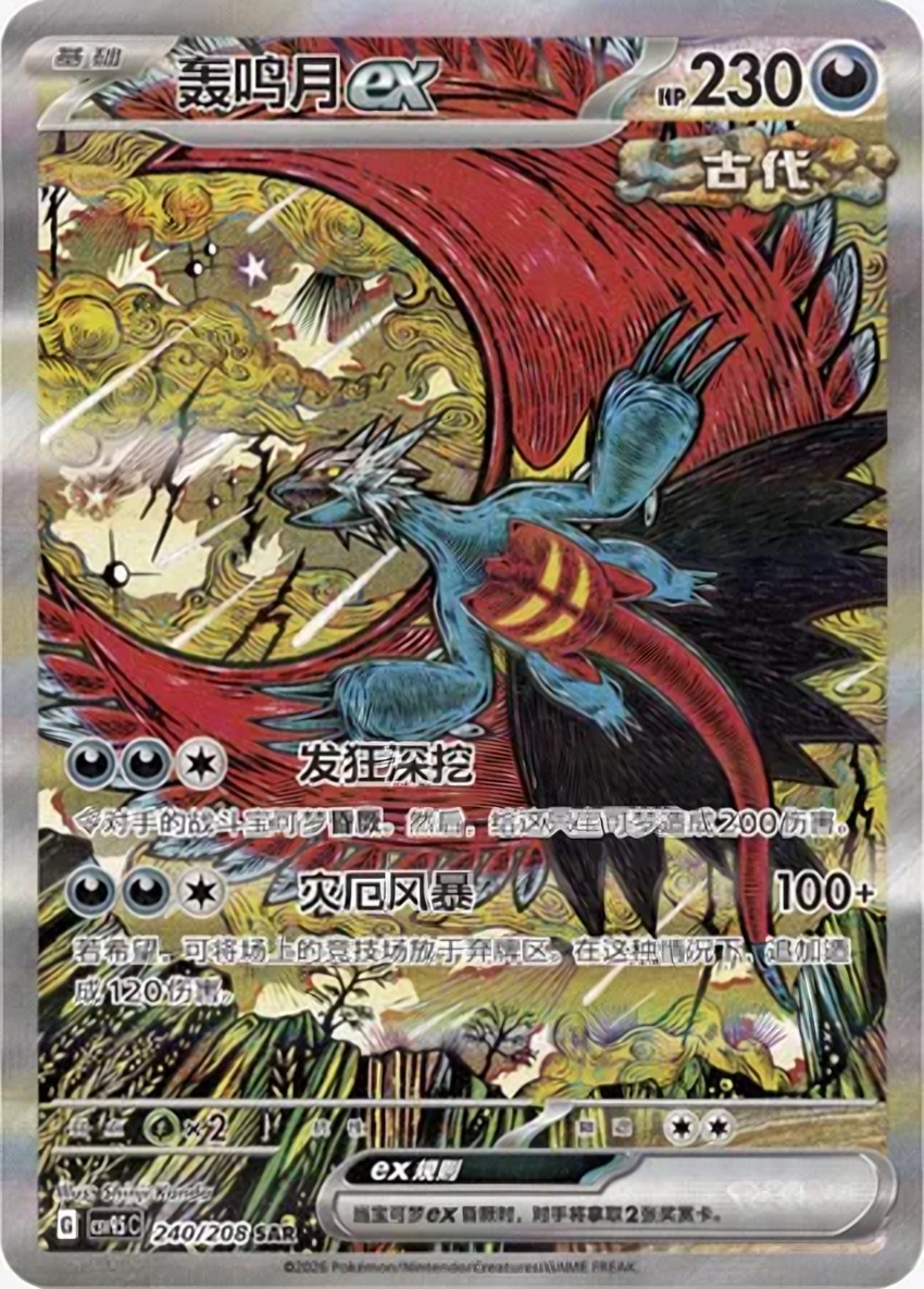 Roaring Moon ex