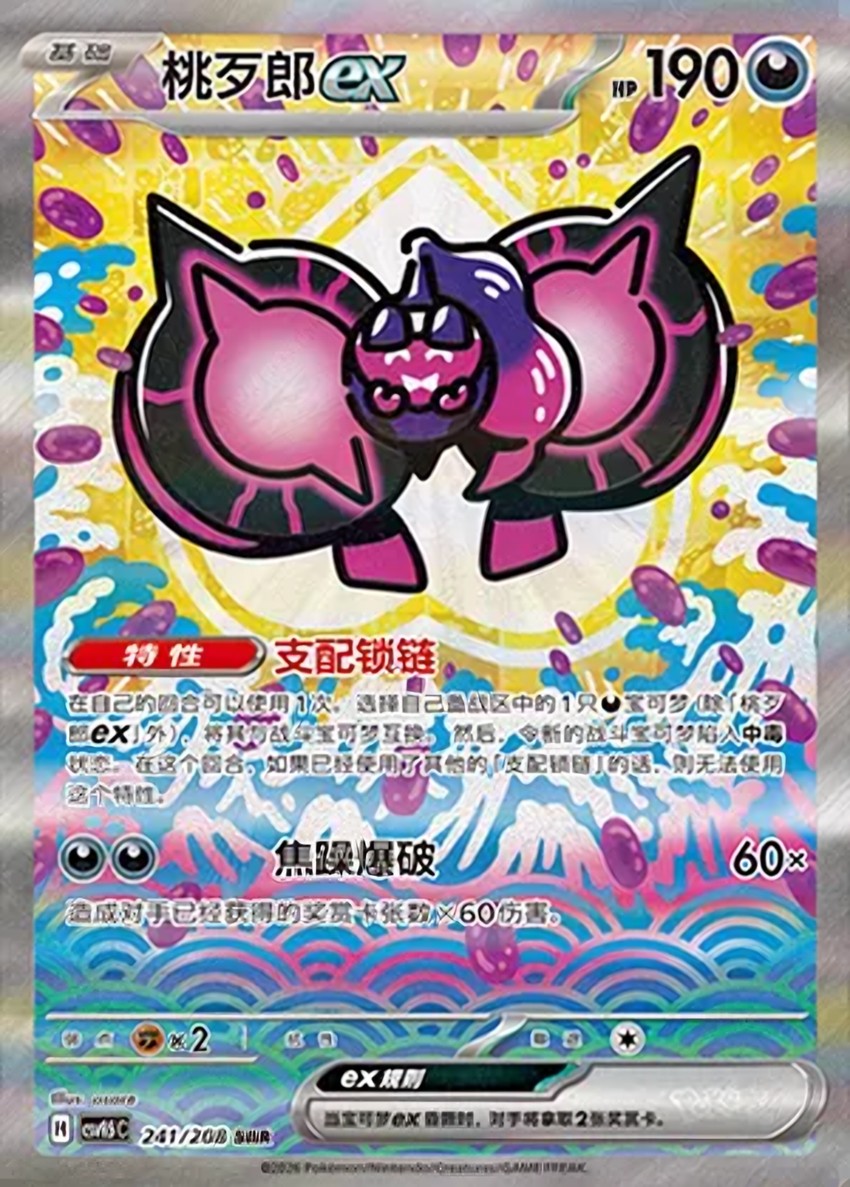 Pecharunt ex