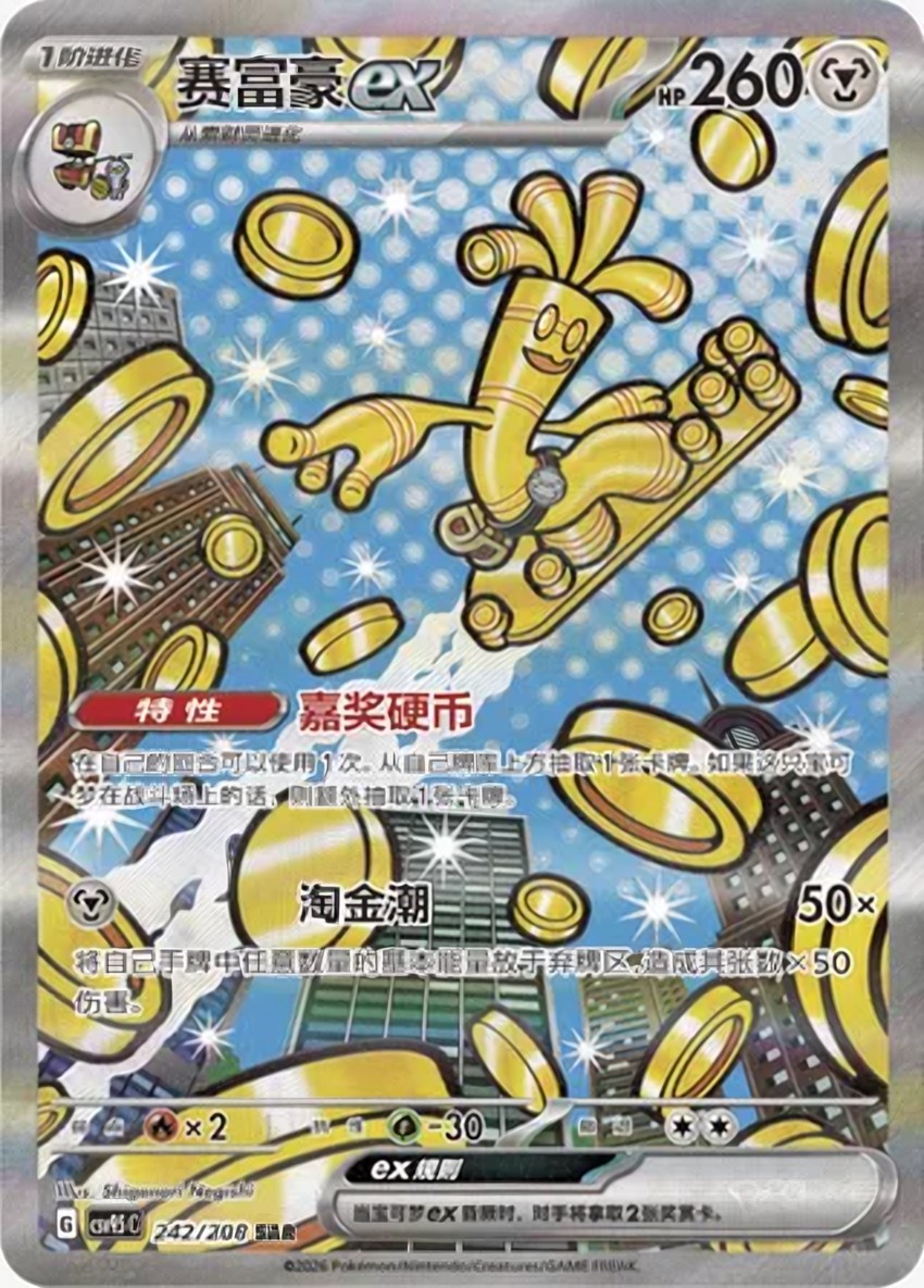 Gholdengo ex