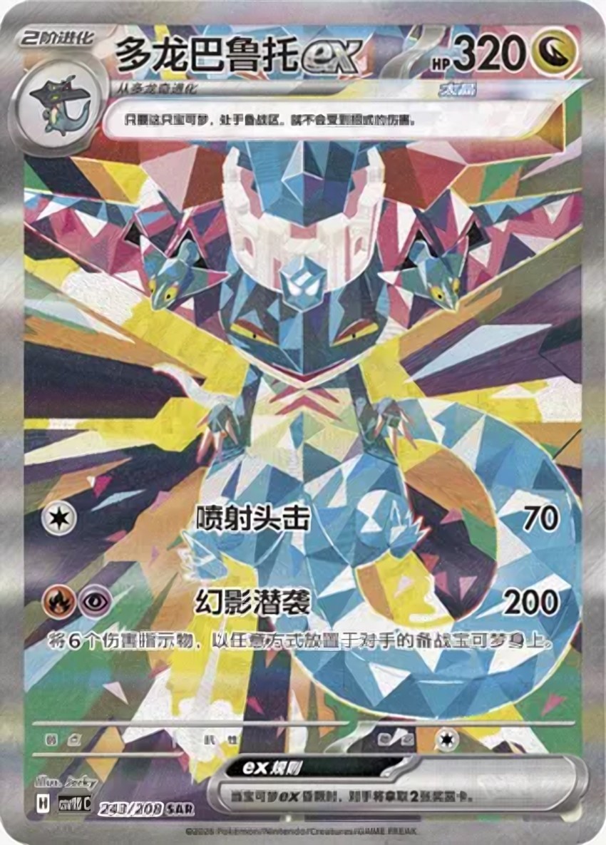 Dragapult ex