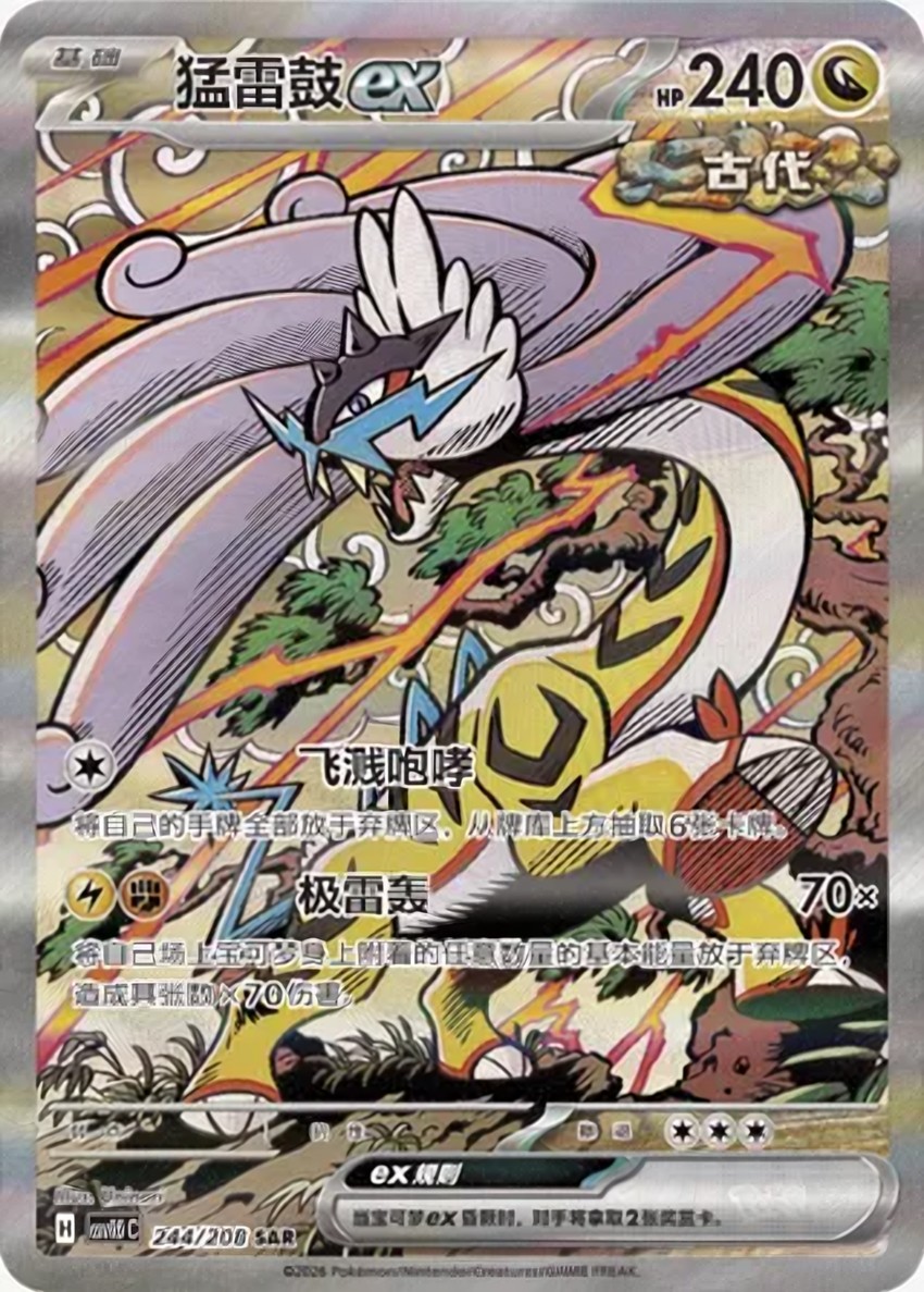 Raging Bolt ex