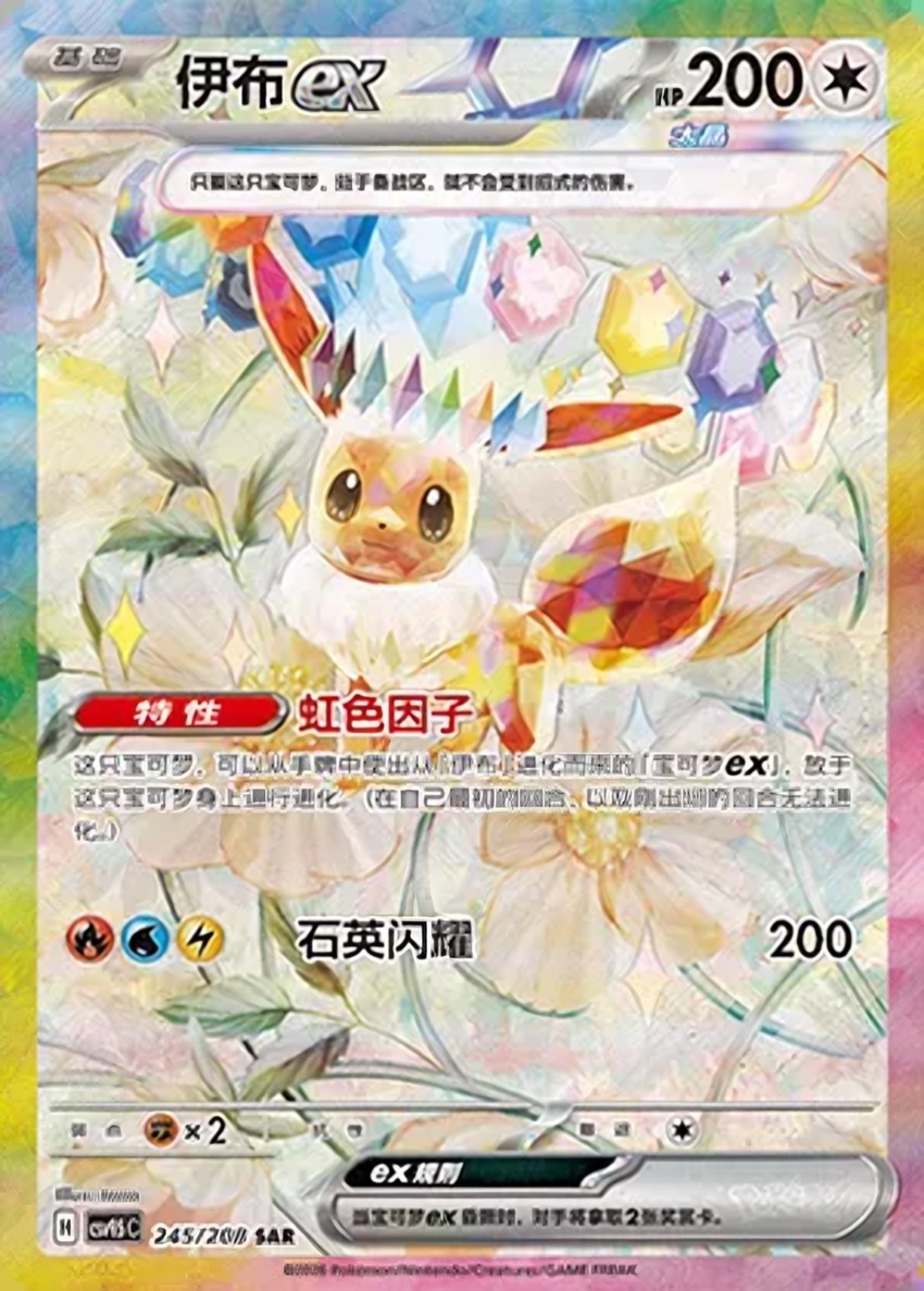 Eevee ex