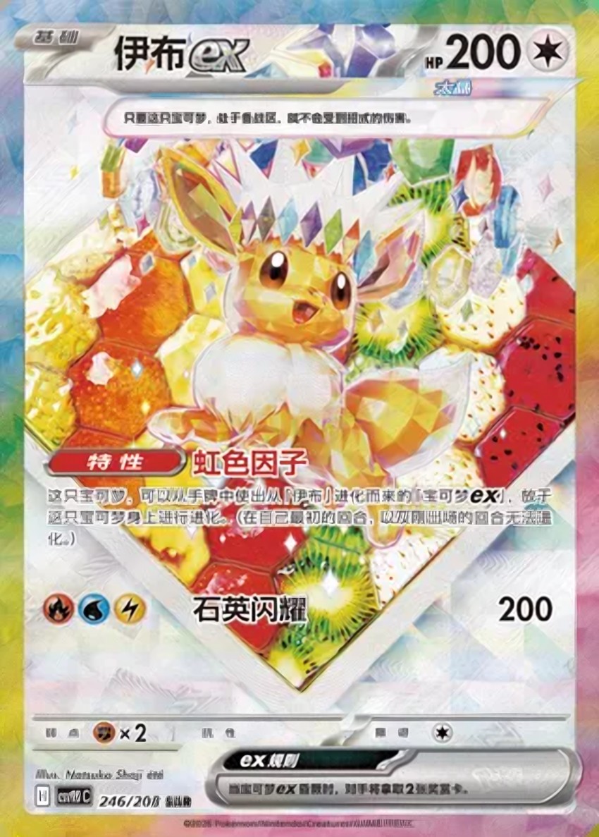 Eevee ex