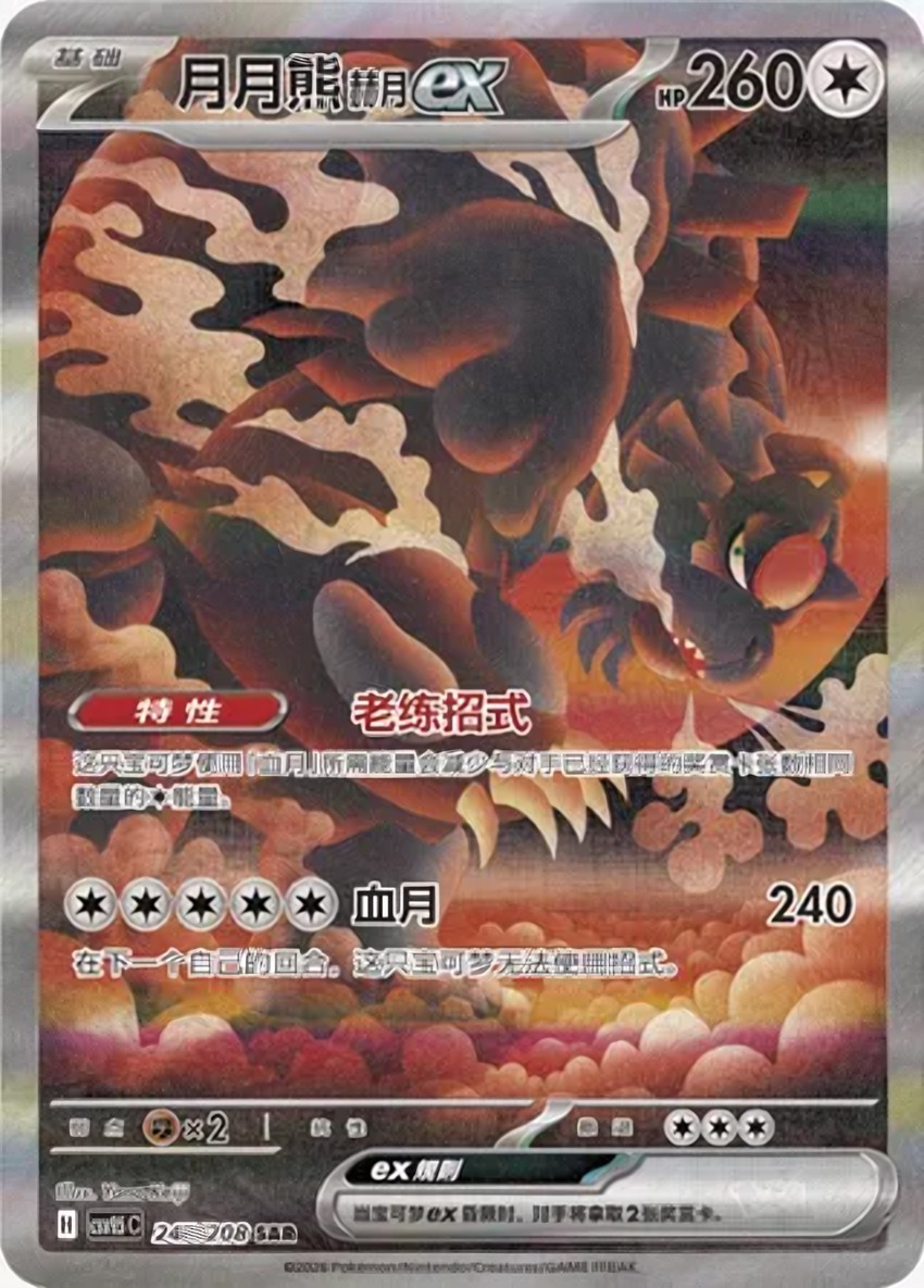Bloodmoon Ursaluna ex