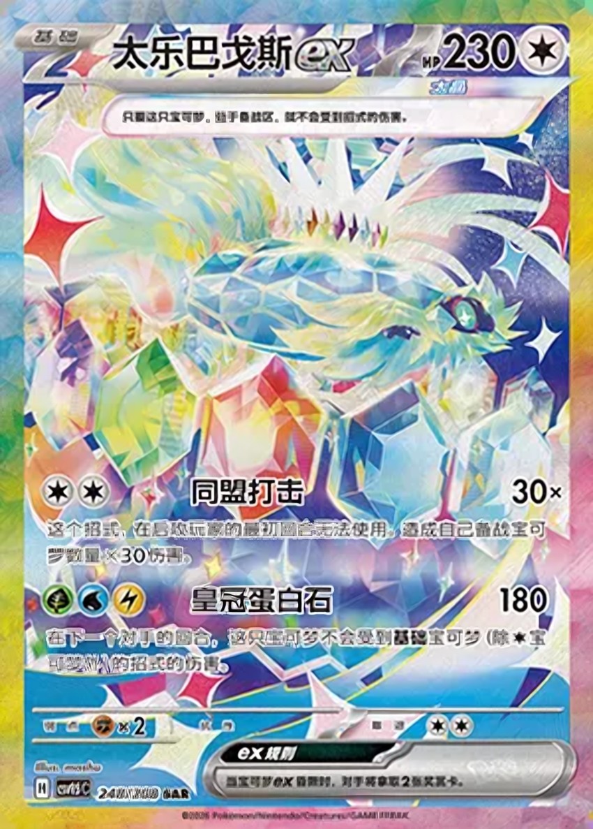 Terapagos ex