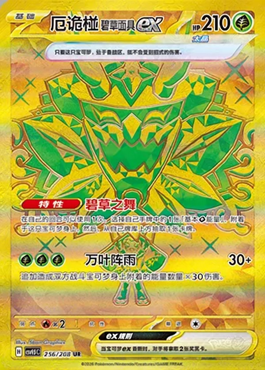Teal Mask 厄鬼椪 ex
