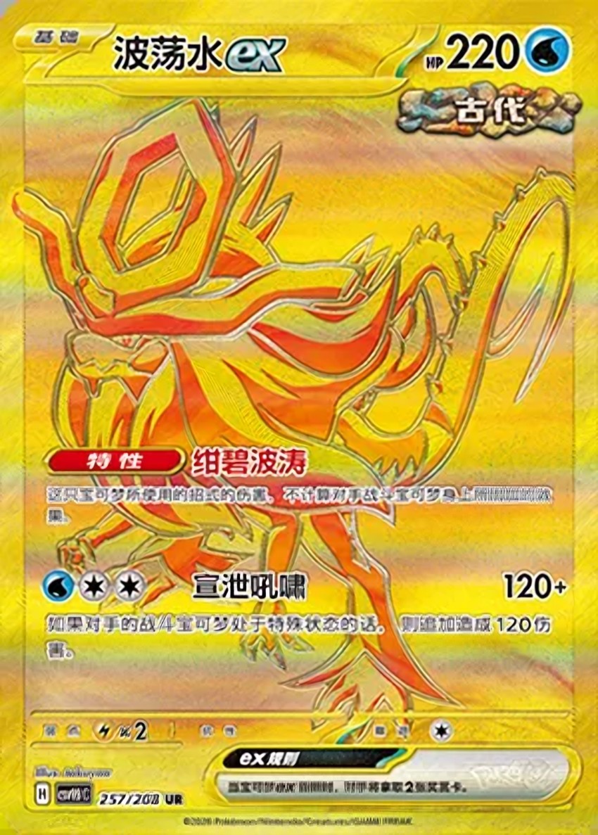 波盪水 ex