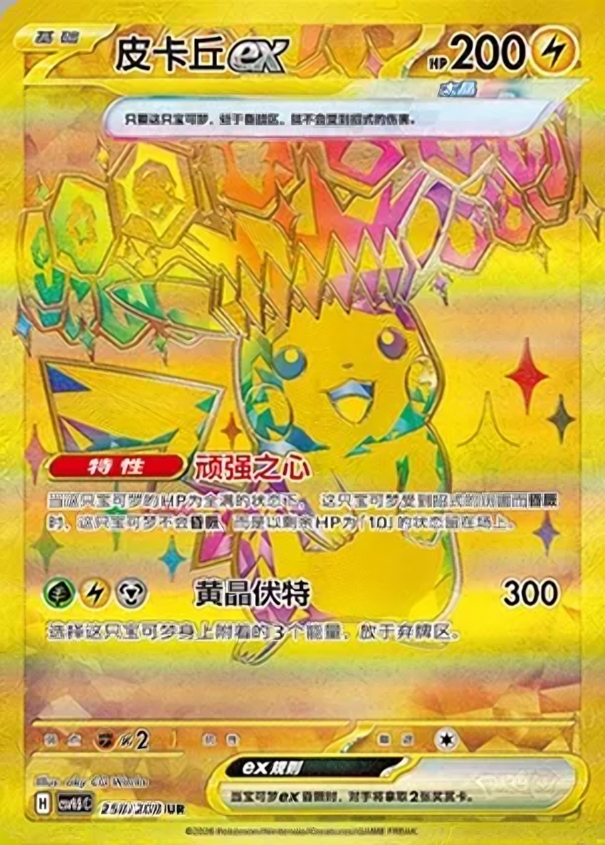 Pikachu ex