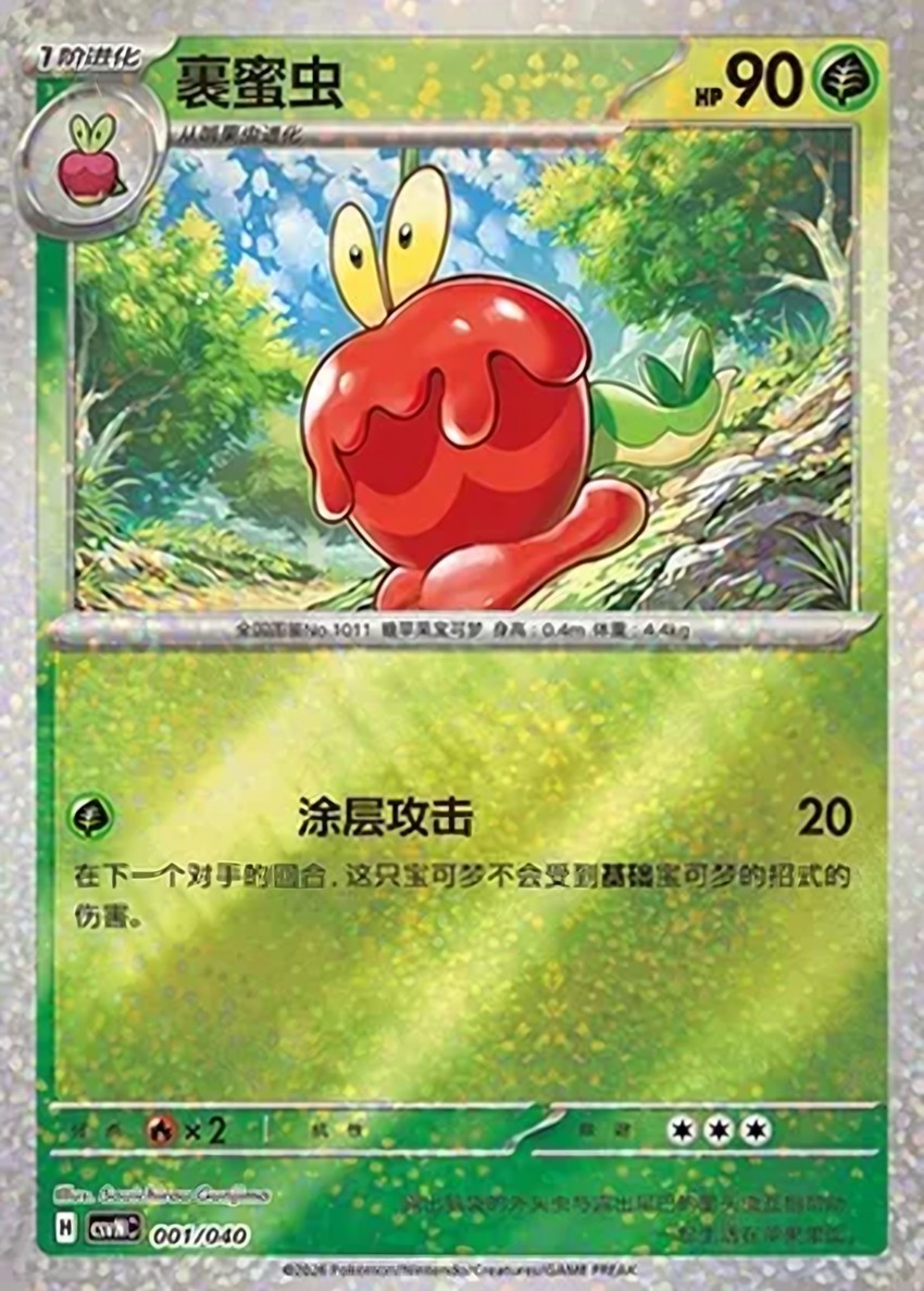 裹蜜蟲