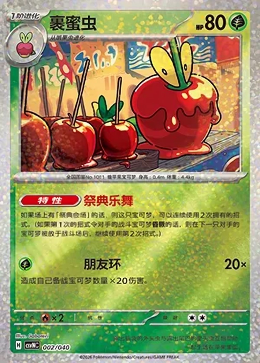 裹蜜蟲