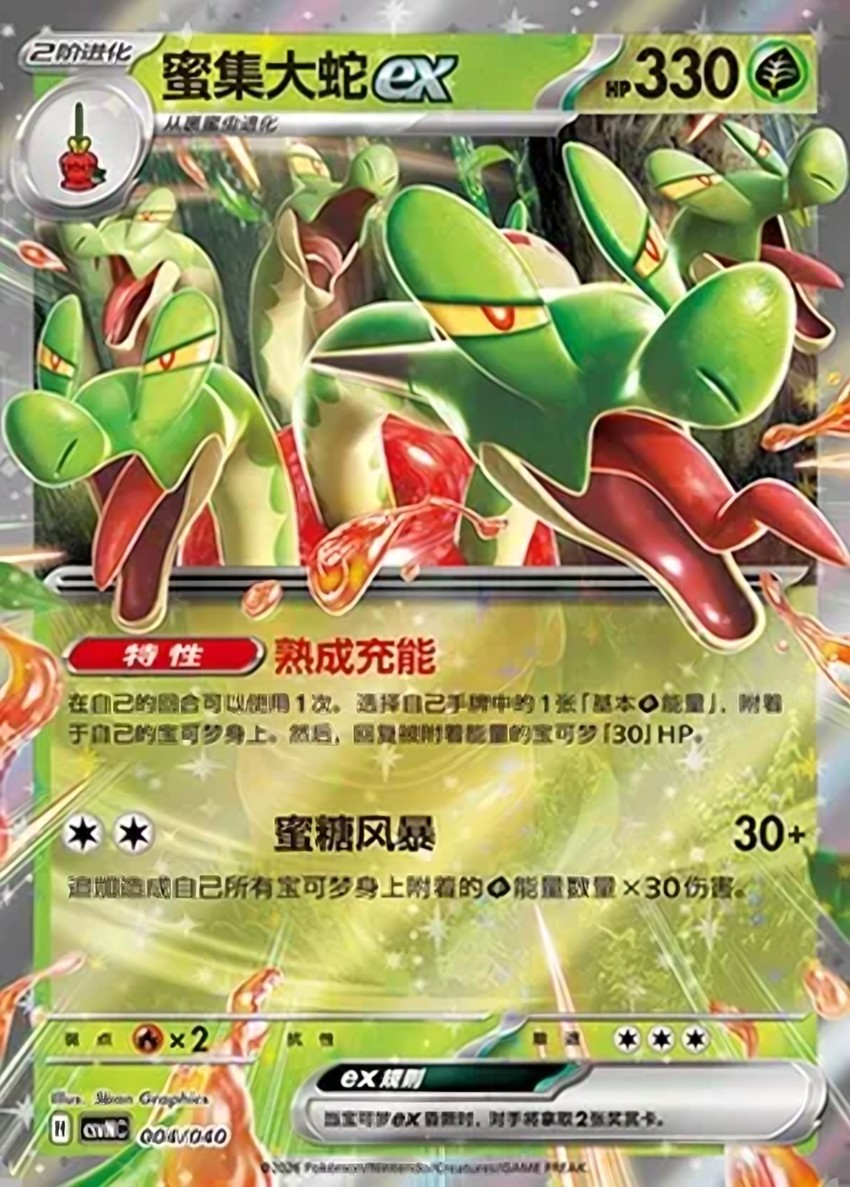 蜜集大蛇 ex
