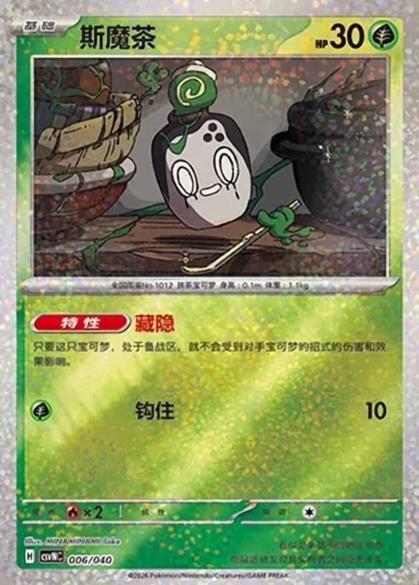斯魔茶