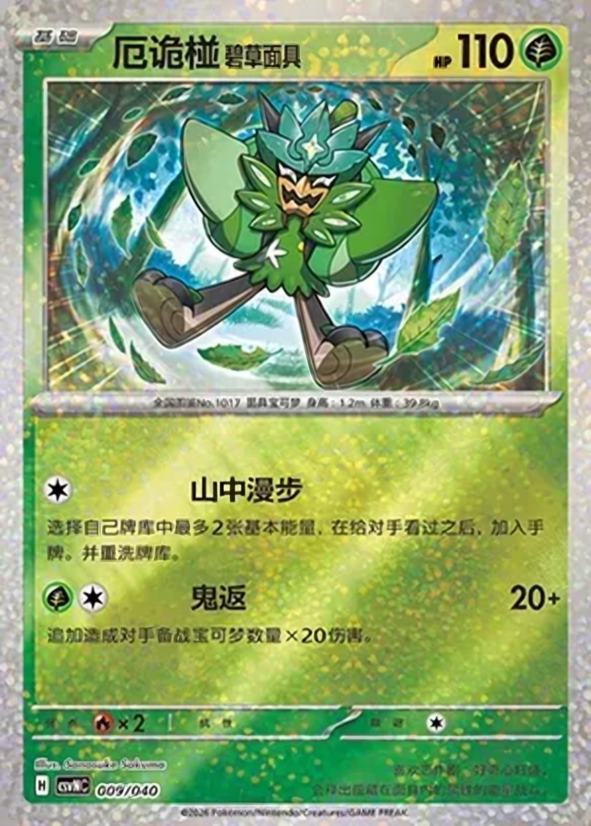 Teal Mask 厄鬼椪