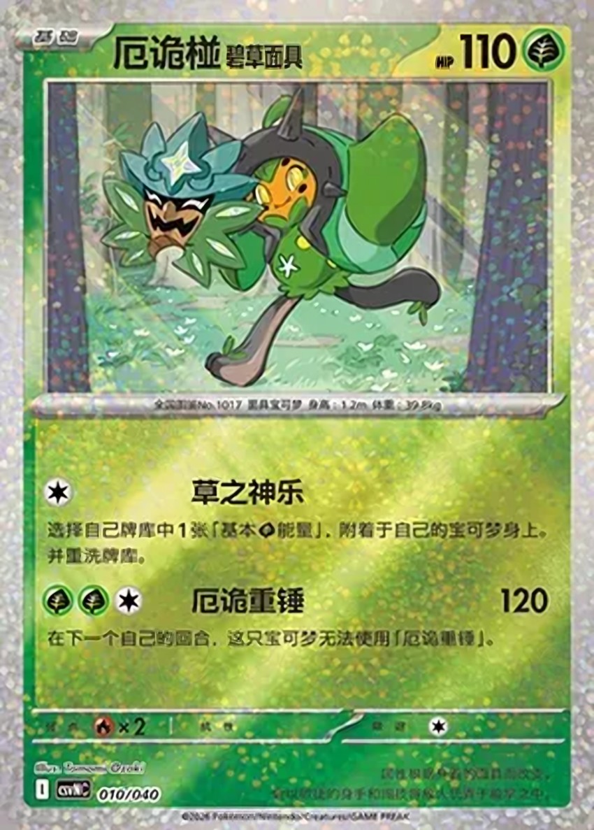 Teal Mask 厄鬼椪