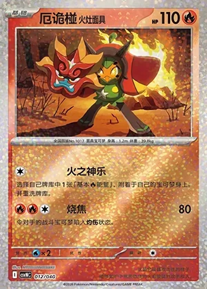 Hearthflame Mask 厄鬼椪