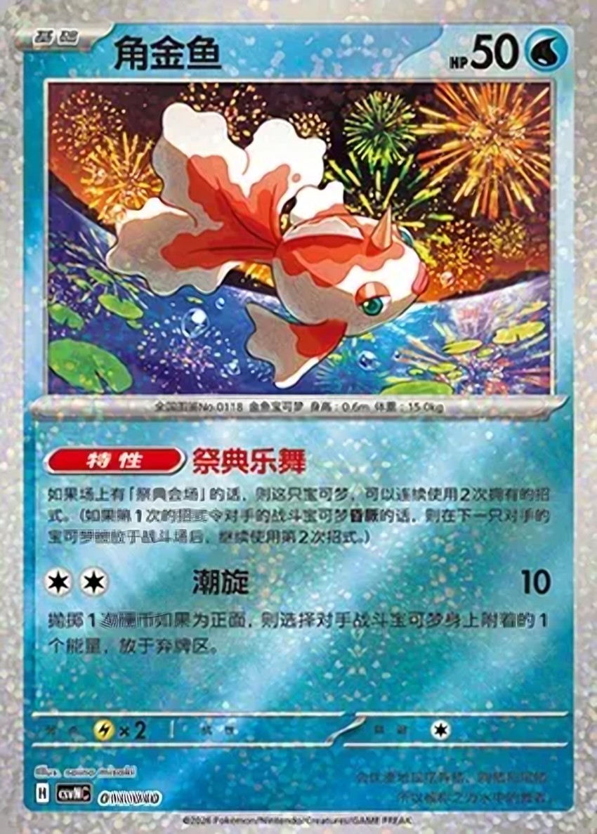 Goldeen
