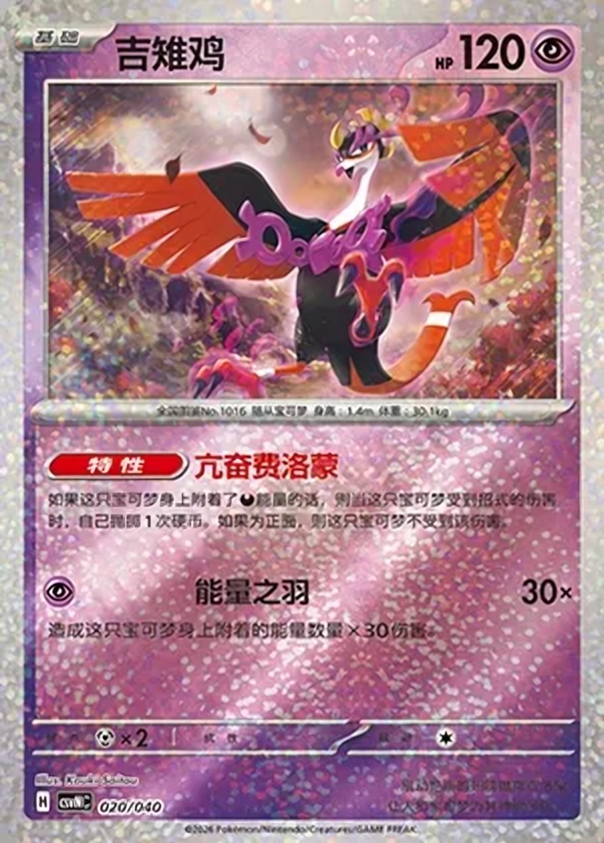 吉雉雞