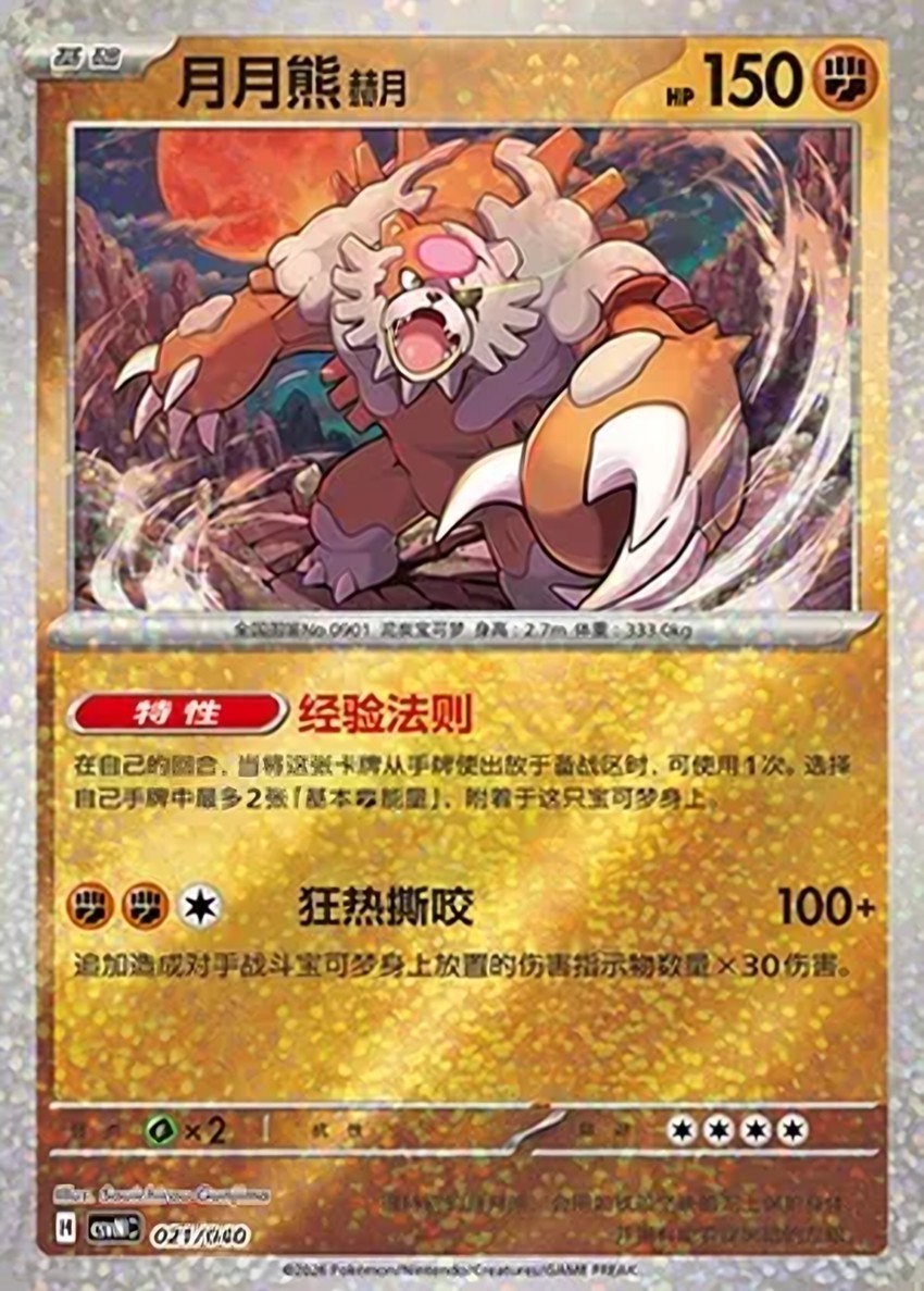 Bloodmoon 月月熊