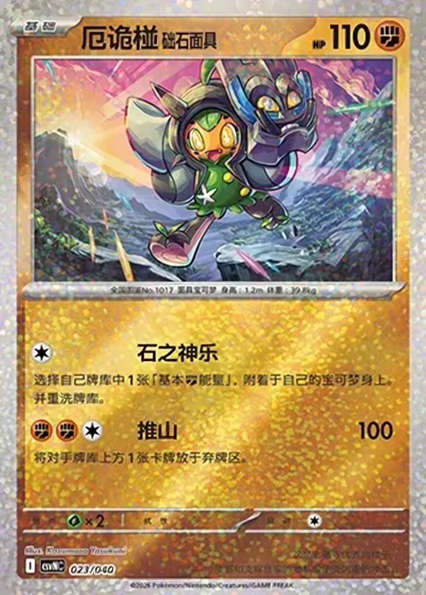 Cornerstone Mask 厄鬼椪