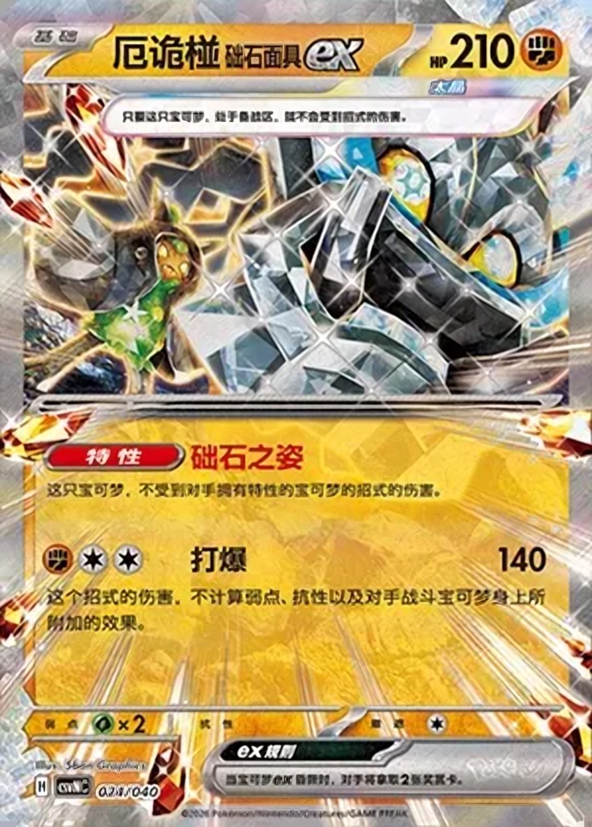 Cornerstone Mask 厄鬼椪 ex